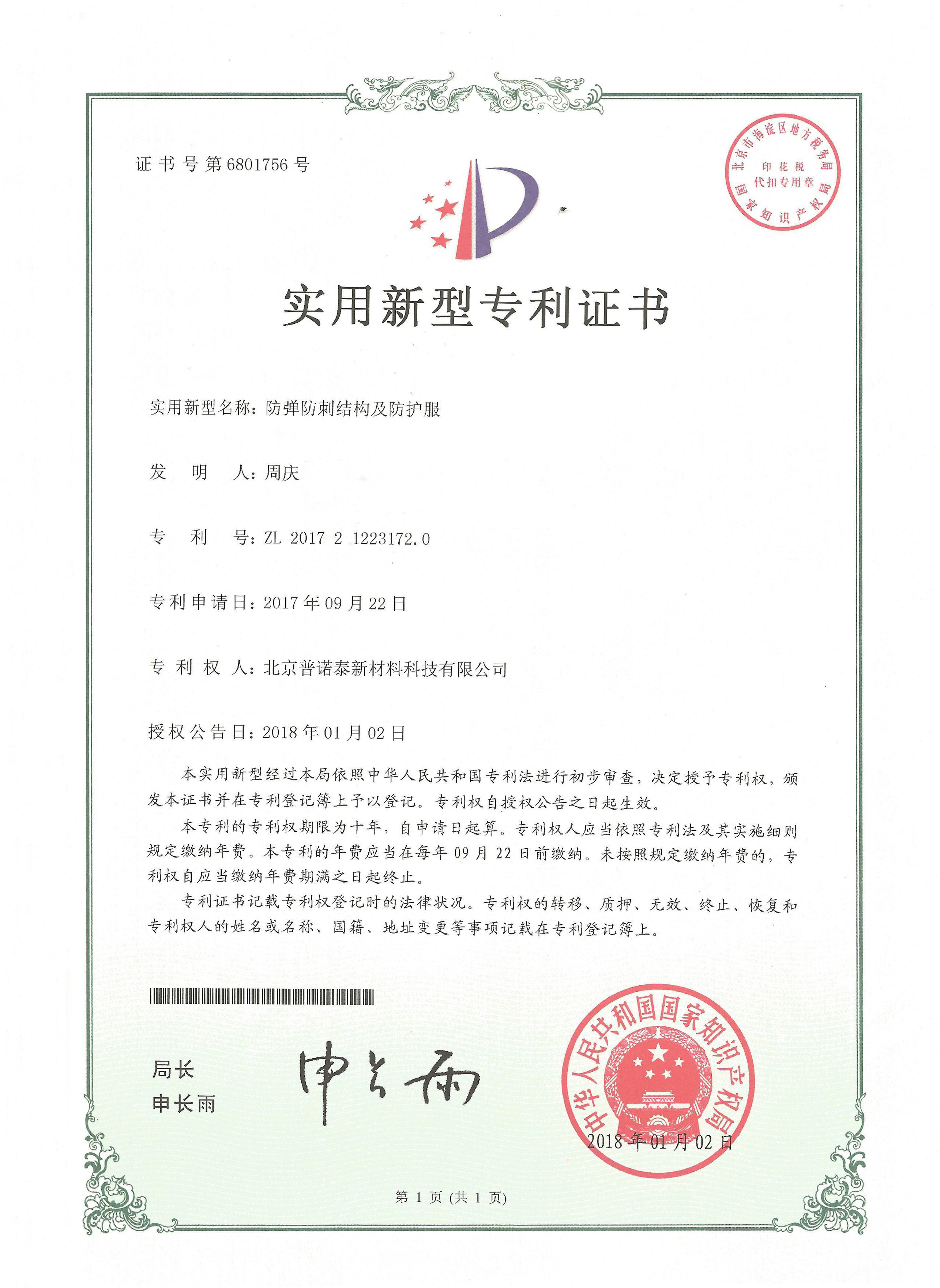 防弹防刺结构及防护服